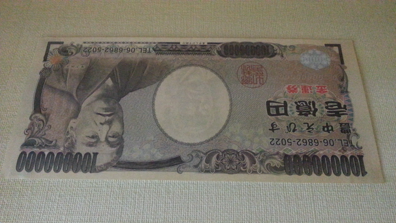 豊中えびす壱億円